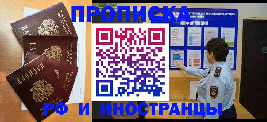 временная регистрация купить в Медногорске