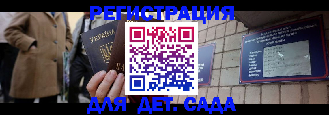 регистрация для дет. сада в Медногорске