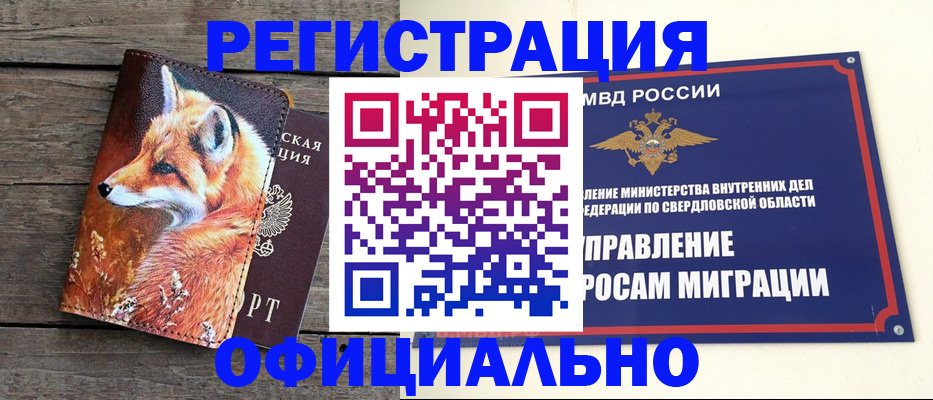 временная регистрация 2025 в Медногорске