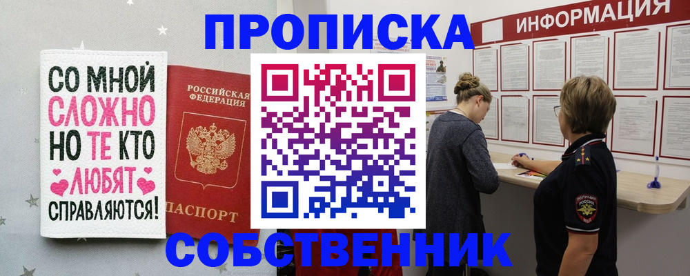 временная регистрация для всех в Медногорске